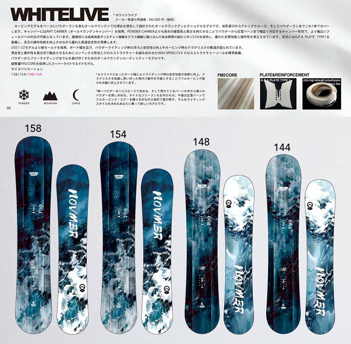 NOVMBR WHITELIVE 158 オールマウンテンボード - スノーボード