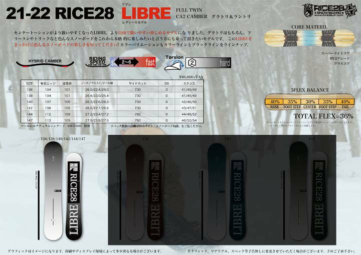 楽天市場】21-22 RICE28 ライス28 LIBRE リブレ フリーラン 送料無料  