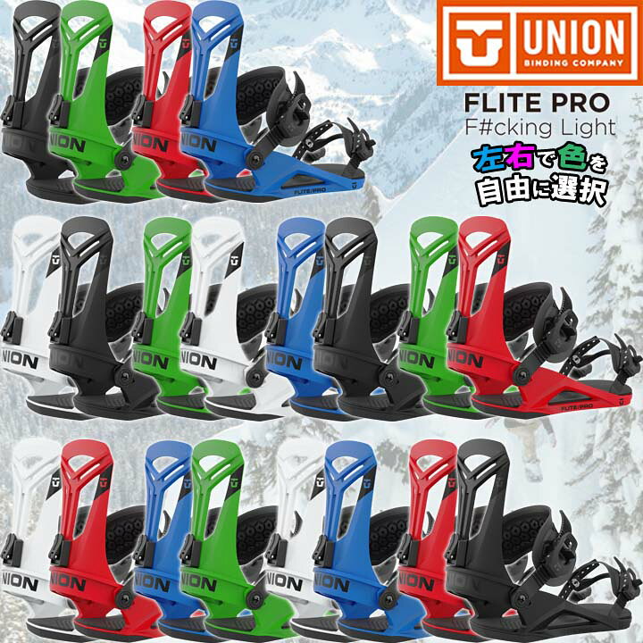 楽天市場】22-23 UNION ユニオン FLITE PRO フライトプロ 左右色違い  