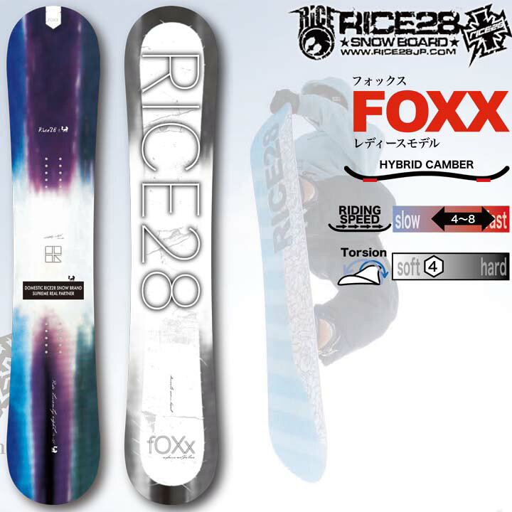 RICE28 FOXX 22-23 もったいない 144cmレディース