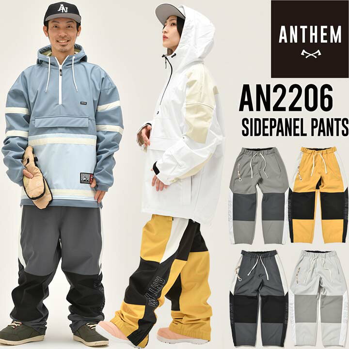 楽天市場】22-23 ANTHEM アンセム SIDEPANEL PANTS サイドパネルパンツ  