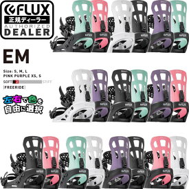 23-24 FLUX フラックス EM イーエム 左右色違い 当店オリジナル 国内正規品 送料無料
