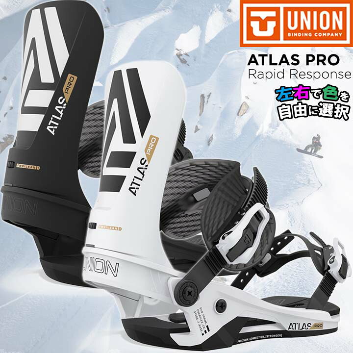 楽天市場】23-24 UNION ユニオン ATLAS PRO アトラス プロ 左右色違い 