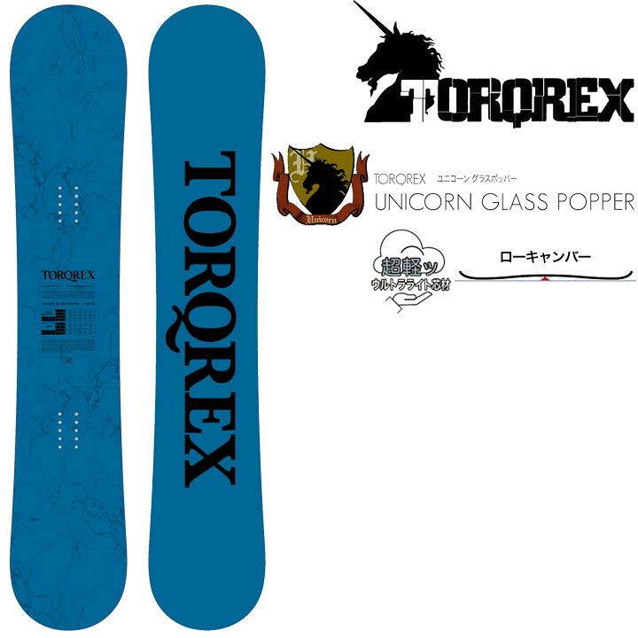 楽天市場】23-24 TORQREX トルクレックス UNICORN GLASS POPPER  