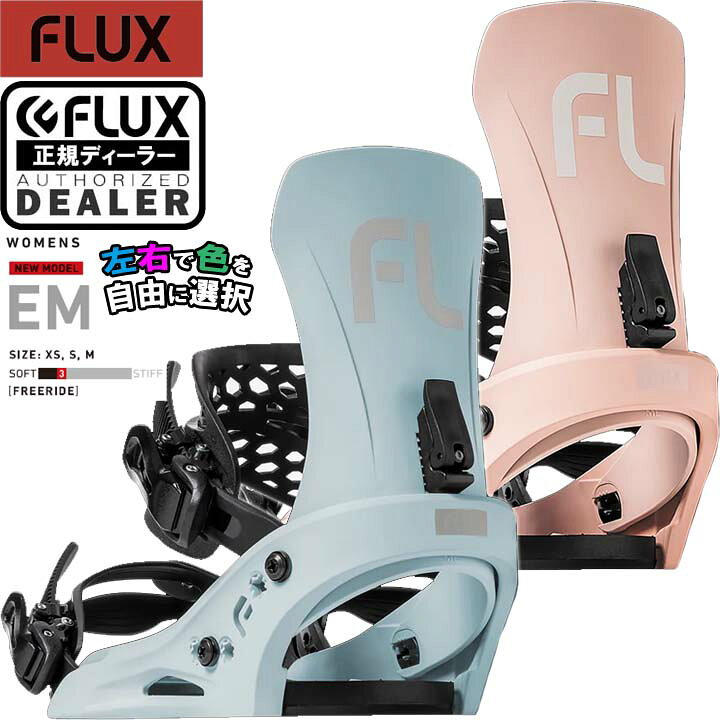楽天市場】24-25 FLUX フラックス EM WOMENS イーエム 左右色違い 当店 