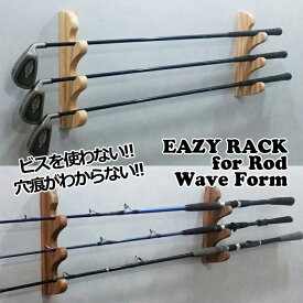 EASY RACK for ROD with 壁美人 イージーラック 釣竿 ゴルフクラブ Wave Style 3本掛け