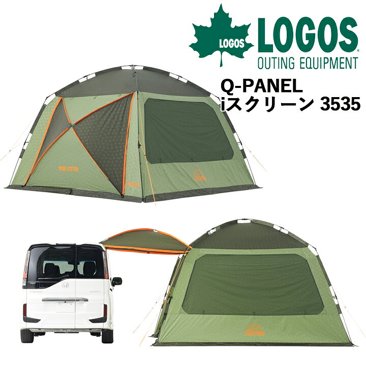 楽天市場】LOGOS ロゴス Q-PANEL iスクリーン 3535 メーカー取り寄せ品  