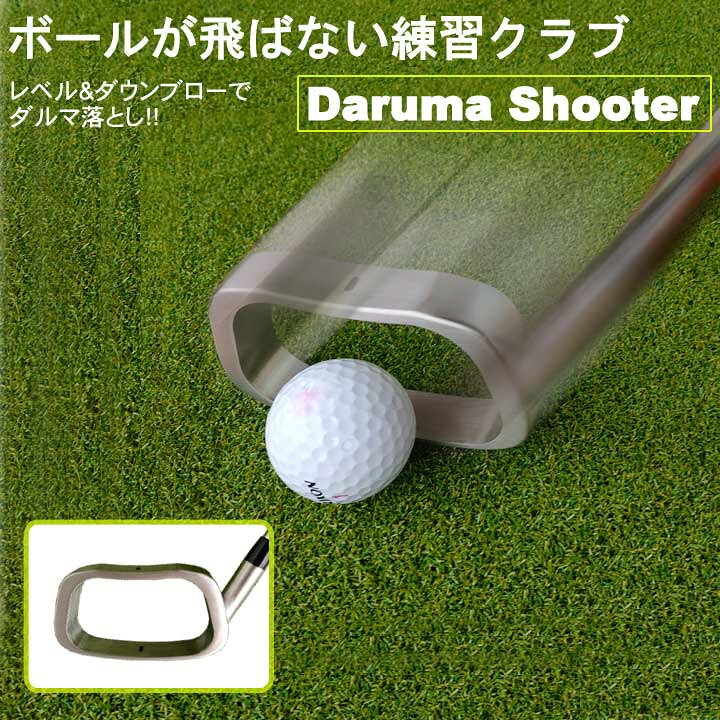 楽天市場】Daruma Shooter ダルマシューター Daruma Golf ダウンブロー 
