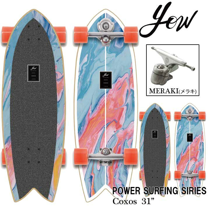 楽天市場】YOW SURFSKATE ヤウ サーフスケート POWER SURFING SERIES 