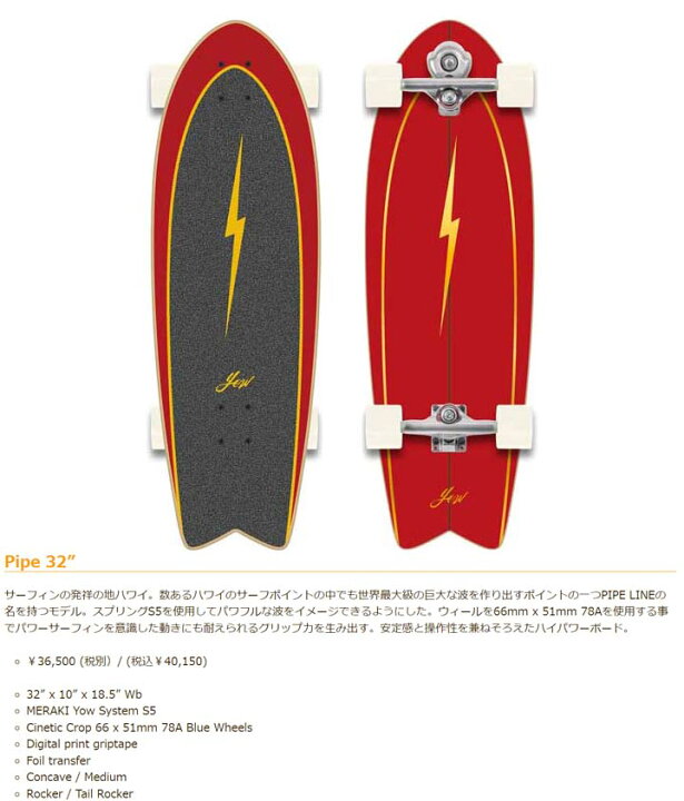 YOW PIPE ヤウ パイプ 32×10 18.5WB サーフスケート 