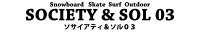 ソサイアティ＆ソル０３