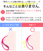 超盛ブラ