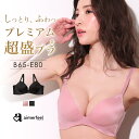 【半額】ブラジャー 盛りブラ プレミアム超盛ブラ(R) 単品ブラジャー 下着 ブラ シームレス 盛ブラ 脇高 脇肉 脇高ブラ 谷間 バストアップ 響かない 女性...