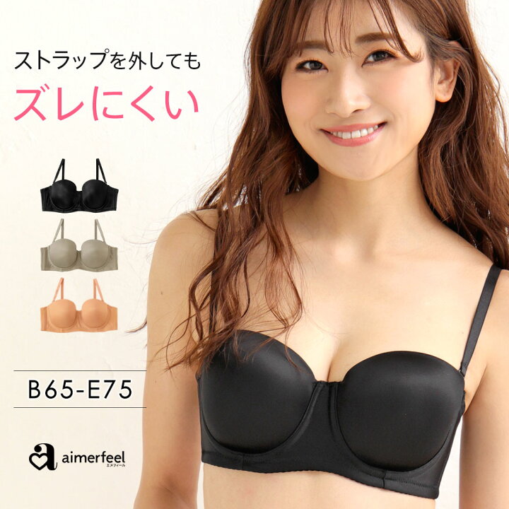 楽天市場 ブラジャー 肩紐なし Sexy Cool Fit ハーフカップ 単品 ブラジャー シームレス ブラ ストラップレス 紐なし ストラップレスブラ ベージュ ハーフカップブラ Tシャツブラ 女性 レディース E65 E70 E75 C65 オフショルダー オフショル 脇高ブラ エメフィール