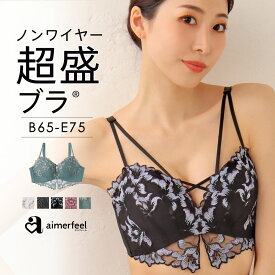 【セール 半額】ブラジャー ノンワイヤー 盛りブラ Lusso 超盛ブラ(R) 単品ブラジャー(下着 レディース 女性 ブラ 超盛りブラ 盛ブラ 盛れるブラ 谷間 脇高 脇肉 セクシー レース ワイヤレスブラ かわいい下着 花柄 可愛い ランジェリー ノンワイヤーブラ ワイヤーなし