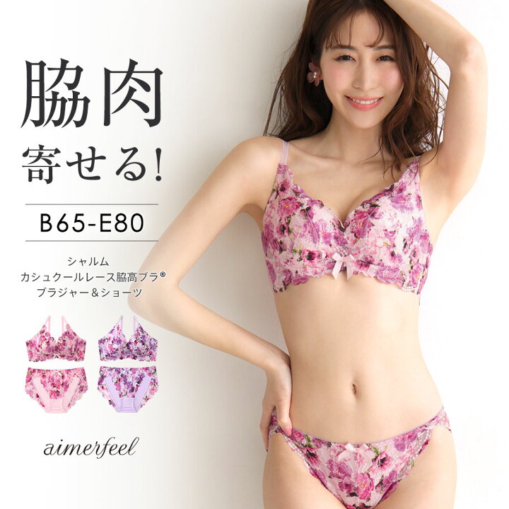 楽天市場 ブラジャー ショーツ セット シャルム カシュクールレース 脇高ブラ R ブラジャー ショーツ 下着 レディース ブラ かわいい 女性 脇肉 ブラセット ブラショーツ 花柄 谷間 ブラショーツセット スッキリ ブラ ショーツ 上下 ピンク セクシー Aimerfeel楽天市場店