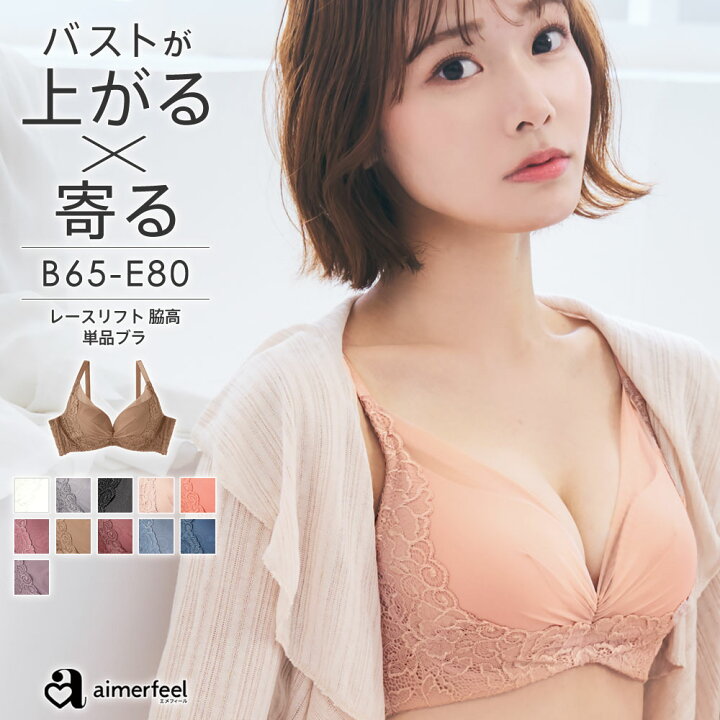 楽天市場 Offクーポン ブラジャー レースリフト 脇高 単品ブラジャー 下着 レディース 女性 脇高ブラ 背肉 ブラ レース 谷間 寄せ 上げ 痛くない セクシー 単品 かわいい下着 脇高ブラジャー 脇高設計 補正ブラ 背中 スッキリ 脇肉 バスト 可愛い 補整下着 補正