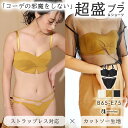 【バーゲン 30％OFF】ブラジャー ショーツ セット ストラップレス クロス 超盛ブラ(R) ブラジャー&ショーツ( ブラショーツ ブラセット 肩紐なし 盛りブラ 谷間 ワイヤレス ストラップレスブラ ハーフカップ ハーフカップブラ 盛ブラ ブラ ずれにくい かわいい 可愛い 谷間メ