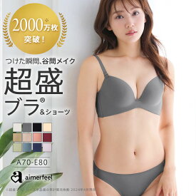 【30%OFFクーポン】ブラジャー ショーツ セット 盛りブラ 超盛ブラ(R) シームレス ブラジャー&ショーツ(下着 レディース 盛れる 盛ブラ 女性 脇高 脇肉 脇高ブラ 谷間 可愛い ブラショーツ ブラセット セクシー 超盛りブラ かわいい下着 響かない シンプル 可愛い下着 シー