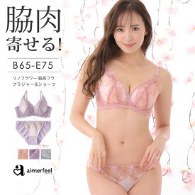 【3980円以上で30％OFFクーポン】ブラジャー ショーツ セット リノフラワー 脇高ブラ ブラジャー&ショーツ(レディース 下着 ワイヤー ブラセット 谷間 脇肉 背肉 脇高 脇高設計 ブラショーツ レースブラ 可愛い かわいい ブラ ランジェリー セクシー 花柄 レース パンツ バ