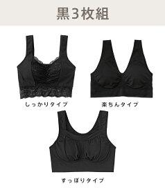 【15%OFFクーポン】2026 福袋【3枚組 送料無料】ナイトブラ おためし 3種類セット(下着 女性 レディース 夜ブラ 通気性 快適 吸放湿性 ノンワイヤー ワイヤレス 昼夜兼用 バストケア リラックスブラ おやすみブラ 寝るとき かわいい レース 楽ちん ホックのないブラジャー