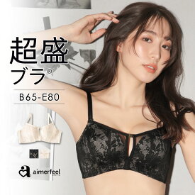 【セール 25％OFF】ブラジャー 盛りブラ フラワー デコルテリフト 超盛ブラ(R) 単品ブラジャー(下着 レディース 女性 盛れる 盛ブラ 谷間 盛れるブラ 脇肉 セクシー 単品 ブラ ランジェリー 超盛りブラ かわいい下着 可愛い レース セクシーブラ ソフトワイヤー 黒 脇高 着