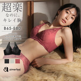 【セール 29％OFF】フルカップブラ ストレスフリー ステーブル aimerfeel楽ブラ(R) フルカップ 単品ブラジャー(下着 レディース 女性 ブラジャー 単品 ブラ ランジェリー 楽 楽ちん 柔らか 締め付けない ワイヤー 谷間 かわいい下着 レース ソフトワイヤー ソフトブラ 着け