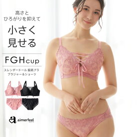 【MAX20％OFFクーポン】大きいサイズ ブラジャー ショーツ セット スレンダードール 脇高ブラ ブラジャー&ショーツ(FGHカップ)(下着 女性 レディース 脇高 ブラジャー グラマラス グラマーサイズ 背肉 ブラ ブラショーツ 補整ブラ 補整下着 スッキリ 花柄 かわいい レースア