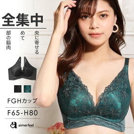 【MAX20％OFFクーポン】大きいサイズ アンダークロス 脇高 単品ブラジャー(FGHカップ)(下着 レディース 女性 脇高ブラ 背肉 脇肉 ブラ レース 谷間 寄せ 上げ セクシー 単品 脇高ブラジャー 脇高設計 補正ブラ 背中 スッキリ 花柄 バスト 補正ブラジャー 補整下着 痛くない