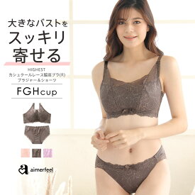 【30%OFFクーポン】大きいサイズ ブラジャー ショーツ セット HIGHEST カシュクールレース脇高ブラ(R) ブラジャー&ショーツ(FGHカップ)(下着 レディース ブラショーツ 脇肉 谷間 ブラ 補正下着 脇高 レース かわいい下着 スッキリ 補正ブラ パンツ 可愛い ランジェリー 上下