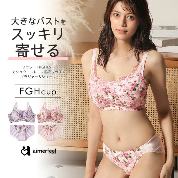 楽天市場 Offクーポン 大きいサイズ ブラジャー ショーツ セット フラワー Highest カシュクールレース脇高 ブラジャー ショーツ Fghカップ 下着 レディース ブラショーツ 脇肉 背肉 セクシー 谷間 補正下着 レース かわいい下着 スッキリ 補正ブラ パンツ ブ