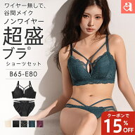 【15%OFFクーポン】ブラジャー ショーツ セット クロスコードレース ノンワイヤー 超盛ブラ(R) ブラジャ…