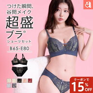 【15%OFFクーポン】ブラジャー ショーツ セット チュールレース 超盛ブラ(R) ブラジャー&ショーツ(下着 …