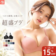 【15%OFFクーポン】ブラジャー 超盛ブラ(R) 単品ブラジャー(下着 レディース 女性 ブラ 盛り シームレス …
