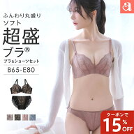 【15%OFFクーポン】ブラジャー ショーツ セット 盛り Lace ソフト超盛ブラ(R) ブラジャー&ショーツ (女性…