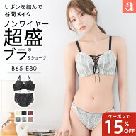 【15%OFFクーポン】盛りブラ レースアップ ノンワイヤー ソフト 超盛ブラ(R) ブラジャー ショーツ セット…