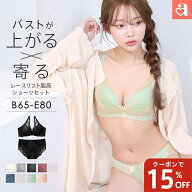 【15%OFFクーポン】ブラジャー ショーツ セット レースリフト 脇高 ブラジャー&ショーツ ( 下着 レディー…
