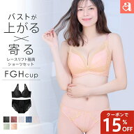 【15%OFFクーポン】大きいサイズ ブラジャー ショーツ セット レースリフト 脇高 ブラジャー&ショーツ(FG…