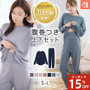 【15%OFFクーポン】【WEB限定】部屋着 セットアップ ふんわりワッフル 腹巻付き 上下セット(レディース 女性 ルームウ…