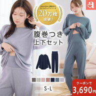 【タイムセール！9日9:59まで】【WEB限定】部屋着 セットアップ ふんわりワッフル 腹巻付き 上下セット(…