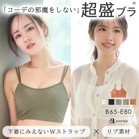 【バーゲン 25％OFF】盛りブラ ショートレングス ブラトップ 超盛ブラ(R) 単品ブラジャー(下着 レディース 女性 盛れる 盛ブラ 盛れるブラ 単品 ブラ ランジェリー 超盛りブラ ベアトップ ショート丈 チューブトップ かわいい下着 カップ 可愛い おしゃれ インナー 盛ブラ)