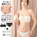 【クーポンで半額】ストラップレス スクエアレース ハーフカップ 超盛ブラ(R) ブラジャー&ショーツ ( 下着 レディース 女性 谷間 ブラ 編み上げ風 ブラショーツ ブラジャー ストラップレスブラ 花柄レース かわいい下着 サイドスッキリ はみ肉 パンティ 寄せ 上げ