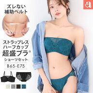 【クーポンで20%OFF】ストラップレス スクエアレース ハーフカップ 超盛ブラ(R) ブラジャー&ショーツ ( …