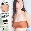 【バーゲン 24％OFF】ブラジャー 肩紐なし リブ ストラップレス ハーフカップ 超盛ブラ(R) 単品ブラジャー(下着 レディース 女性 盛りブラ 谷間 超盛 寄せ 上げ ストラップレスブラ 盛ブラ ブラ 紐なし ハーフカップブラ 超盛りブラ 夏 ストラップ 可愛い ずれにくい かわい
