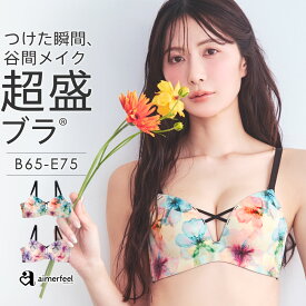 福A 盛りブラ ブルーリーフラワー 超盛ブラ(R) 単品ブラジャー(下着 レディース 女性 盛ブラ 谷間 脇高 脇肉 背肉 補正 脇高ブラ セクシー 単品 ブラ 下着 ランジェリー 超盛りブラ かわいい ブラジャー 可愛い下着 可愛い 盛り 補正ブラ 補正下着 花柄 フラワー柄)