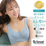 【MAX60％OFFクーポン】バストケア さらっと快適 夢ごこち ナイトブラ 単品ブラジャー(下着 女性 レディ…