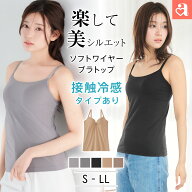 【2枚目半額クーポン】美シルエット ブラトップ(ソフトワイヤー)(下着 レディース 女性 ブラキャミ キャ…
