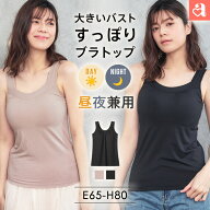 福B【クーポンで半額】大きいサイズ すっぽり包む ノンワイヤー ブラトップ (グラマーサイズ)(下着 レデ…