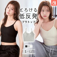 【クーポンで半額】ブラトップ とろける ノンワイヤー ブラトップ(下着 レディース 女性 ブラ ホックなし…