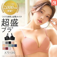 【まとめ買い20％OFFクーポン】ブラジャー 超盛ブラ(R) 単品ブラジャー(下着 レディース 女性 ブラ 盛り …